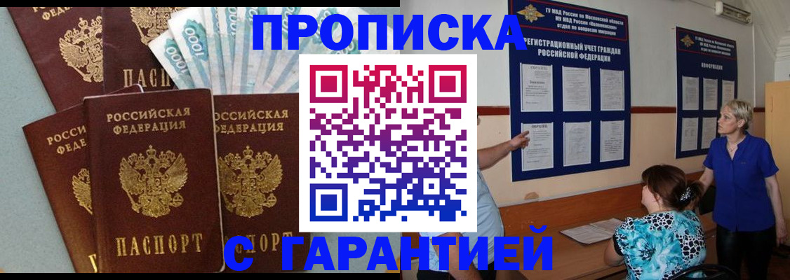 прописка ребенка в Октябрьском